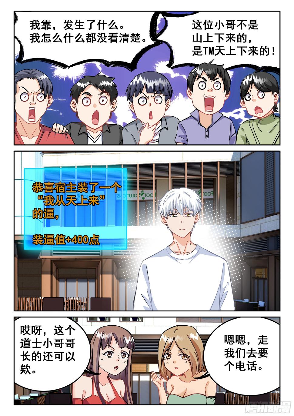 093 贫道很少与女施主纠缠9