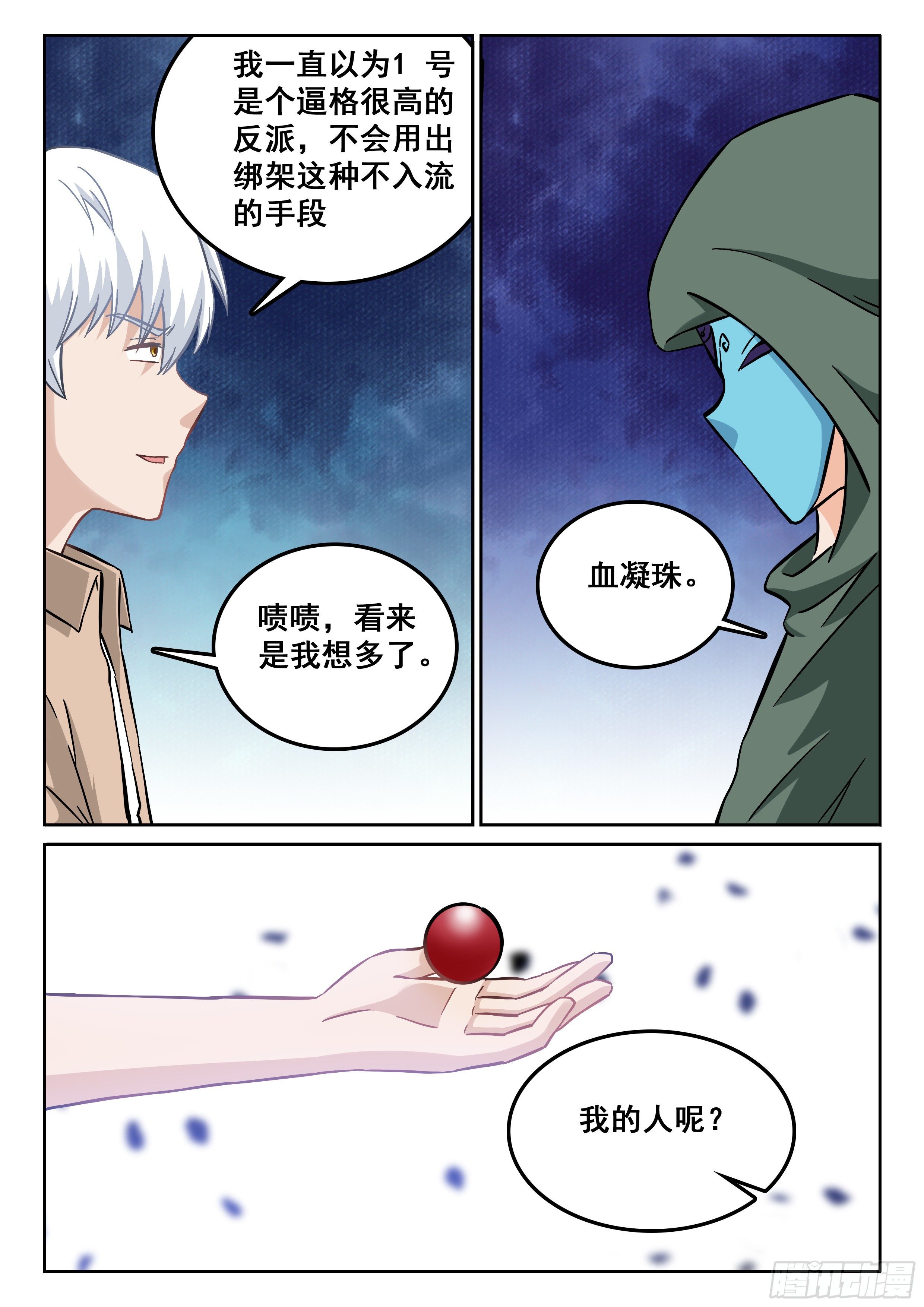 107 我的人呢？11