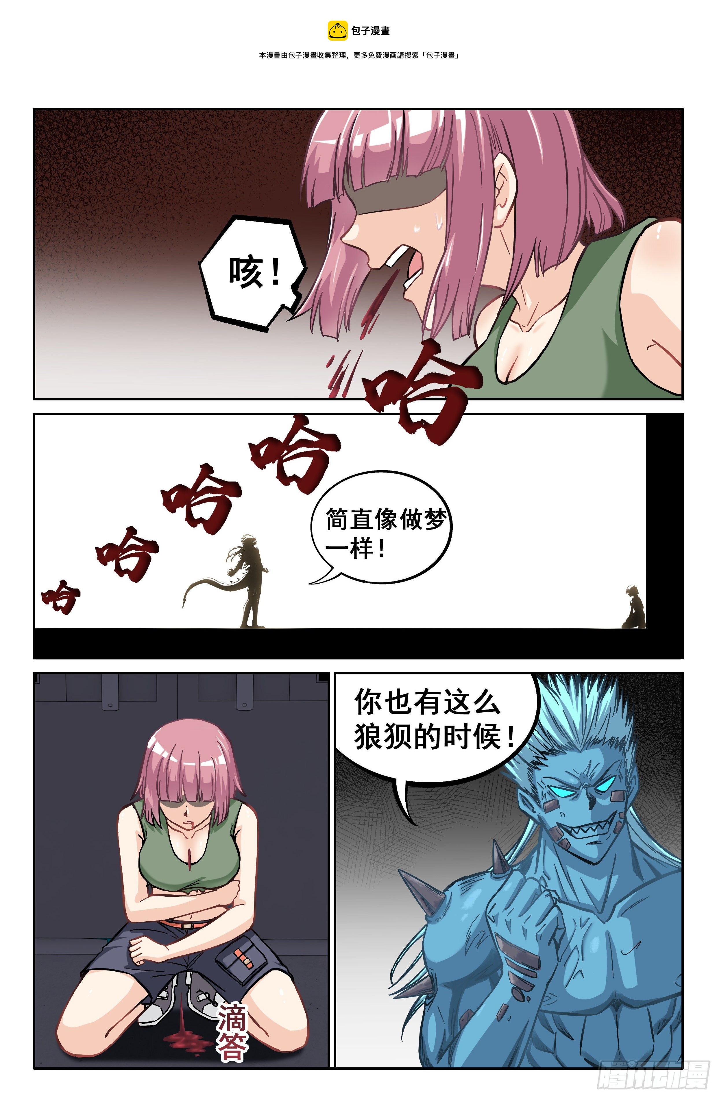 061 你没机会！8