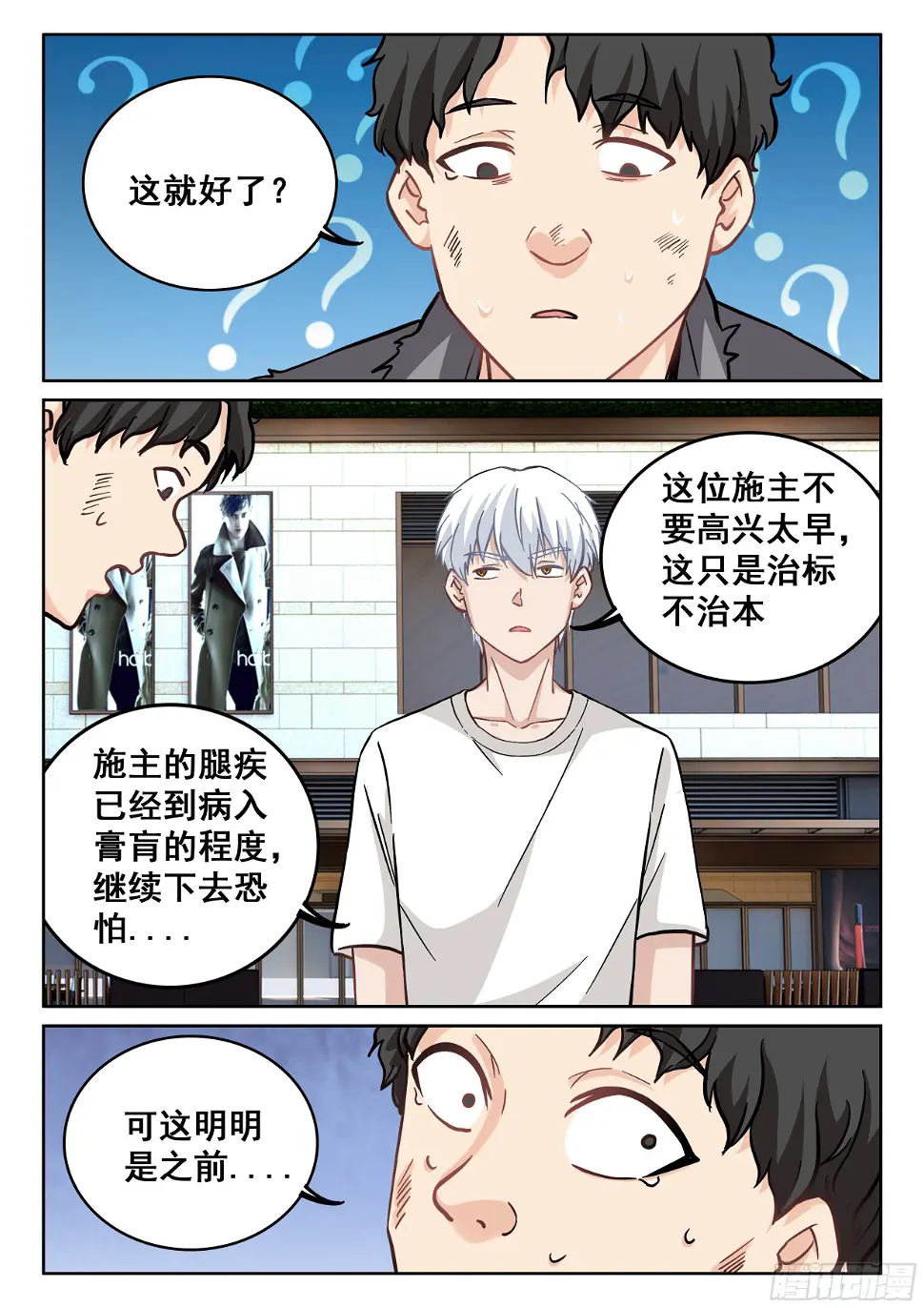 092 我居然被人碰瓷了？13