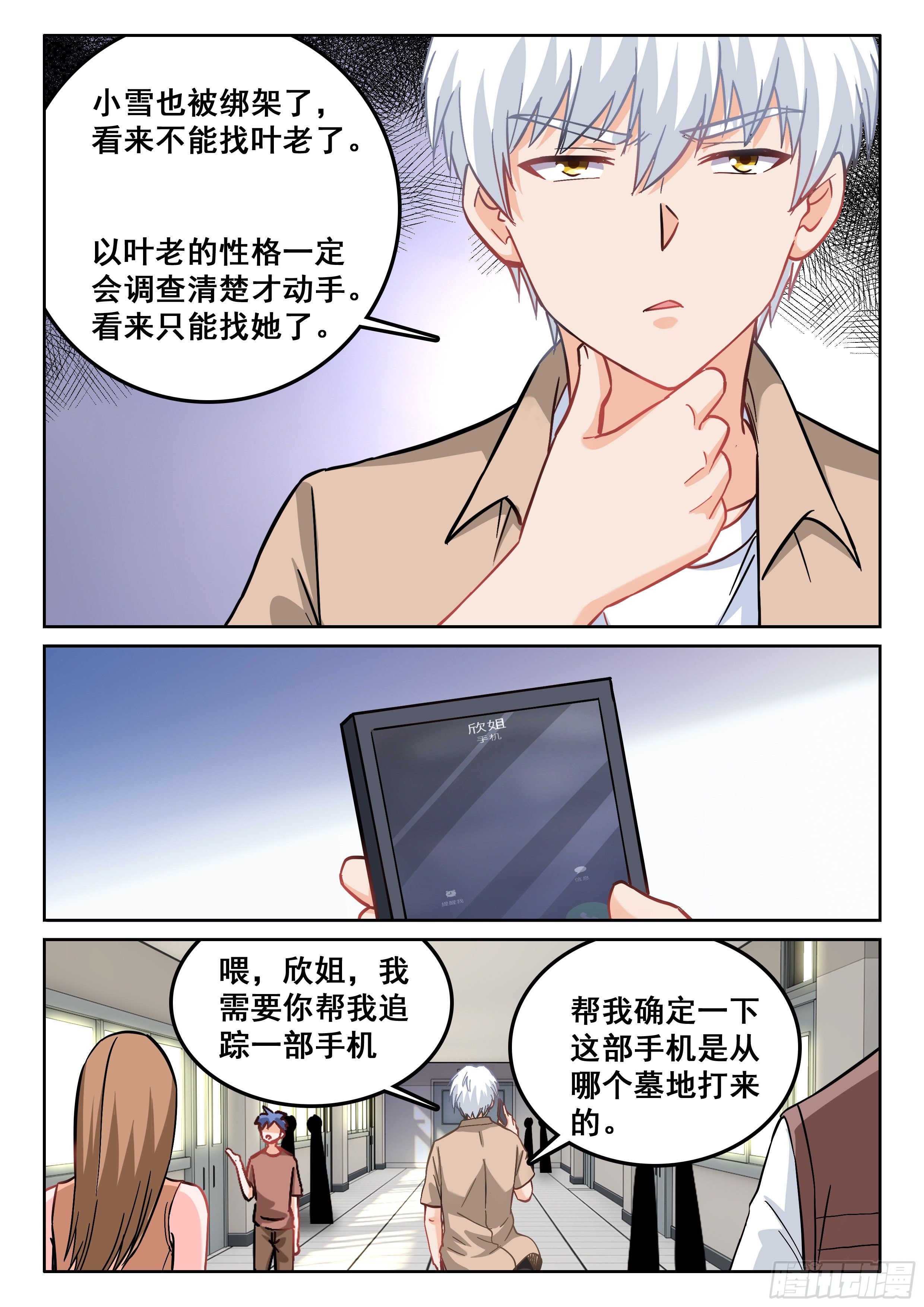 107 我的人呢？6
