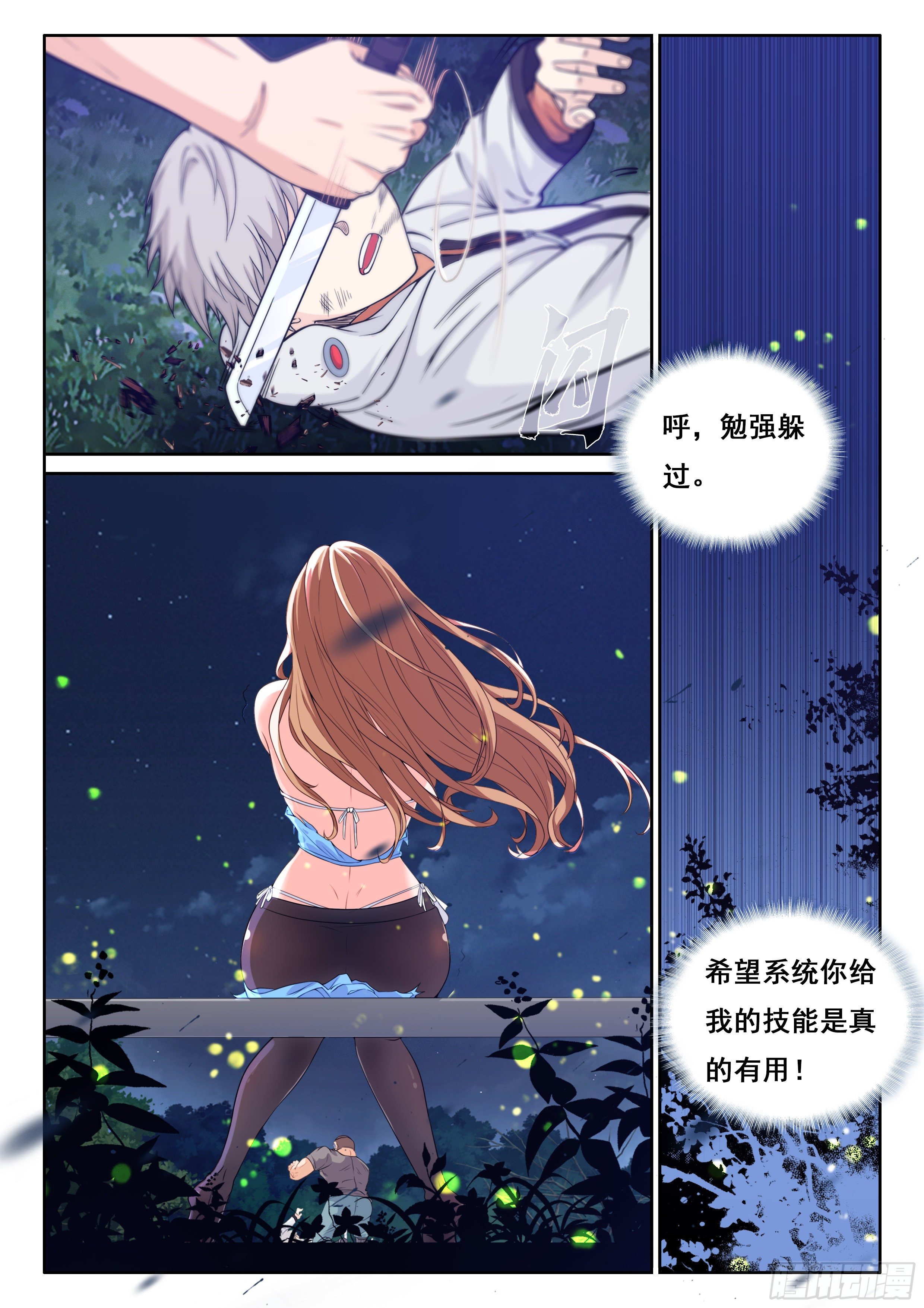 002 系统救我！9