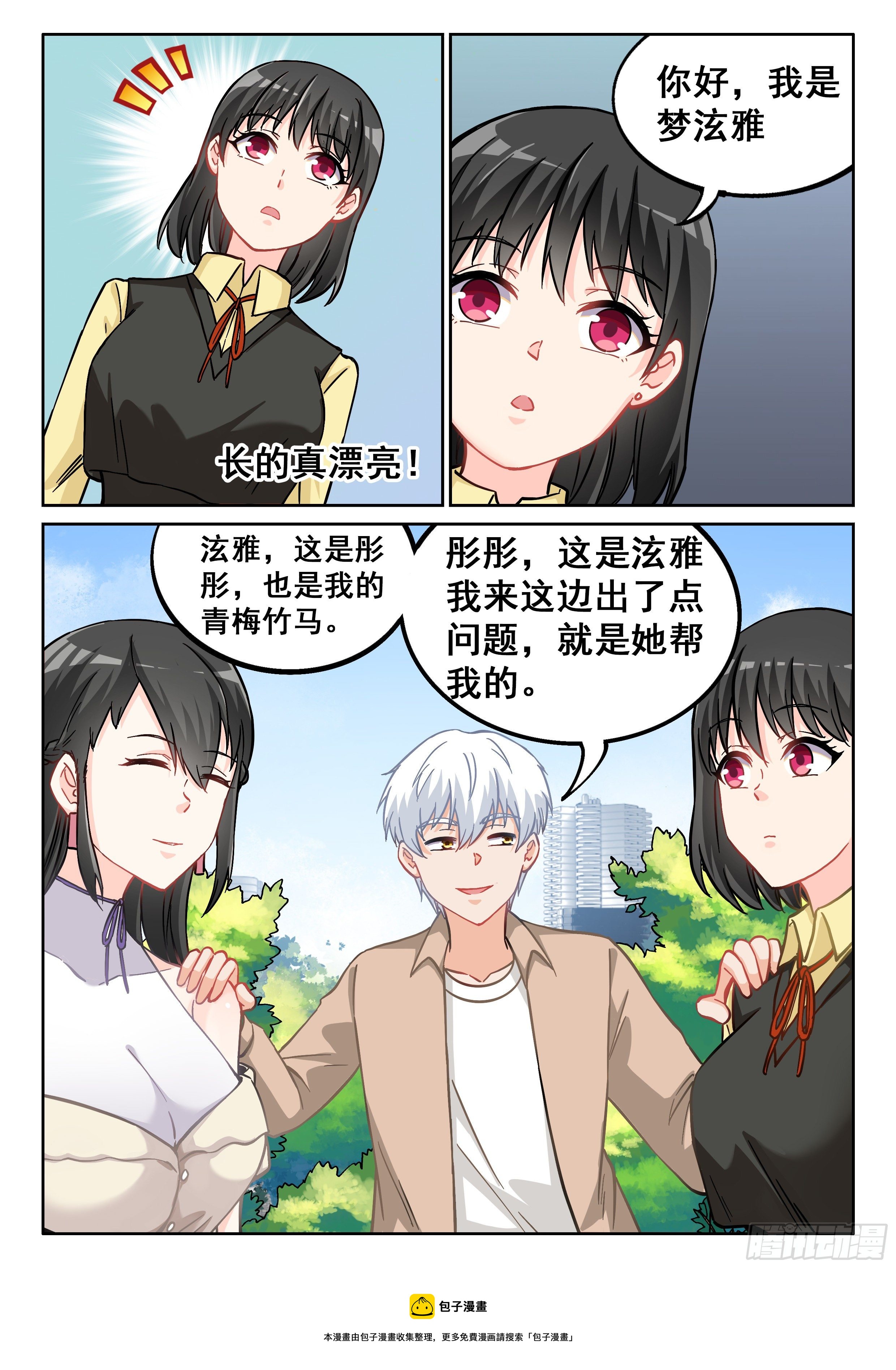 054 青梅竹马4