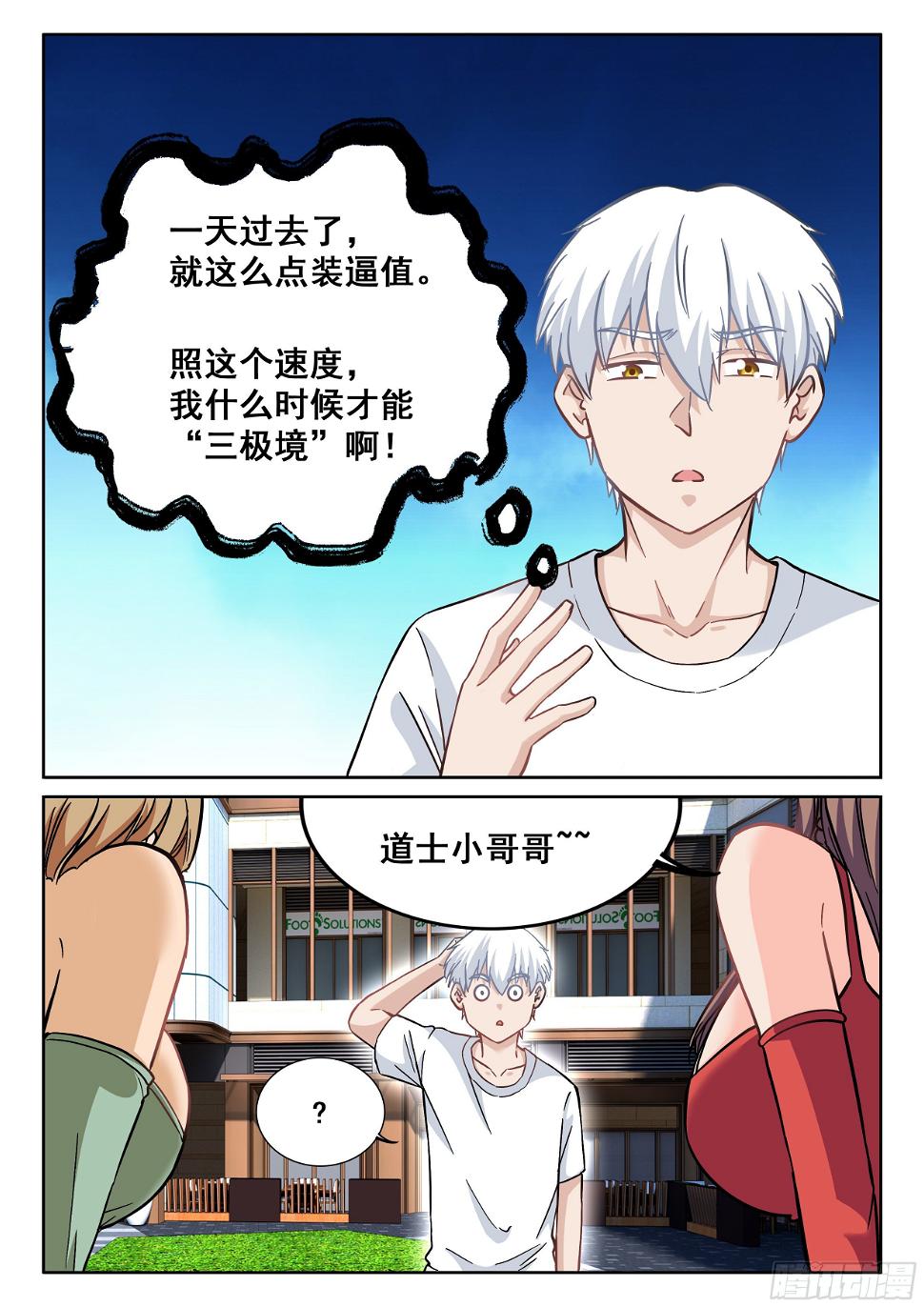 093 贫道很少与女施主纠缠10