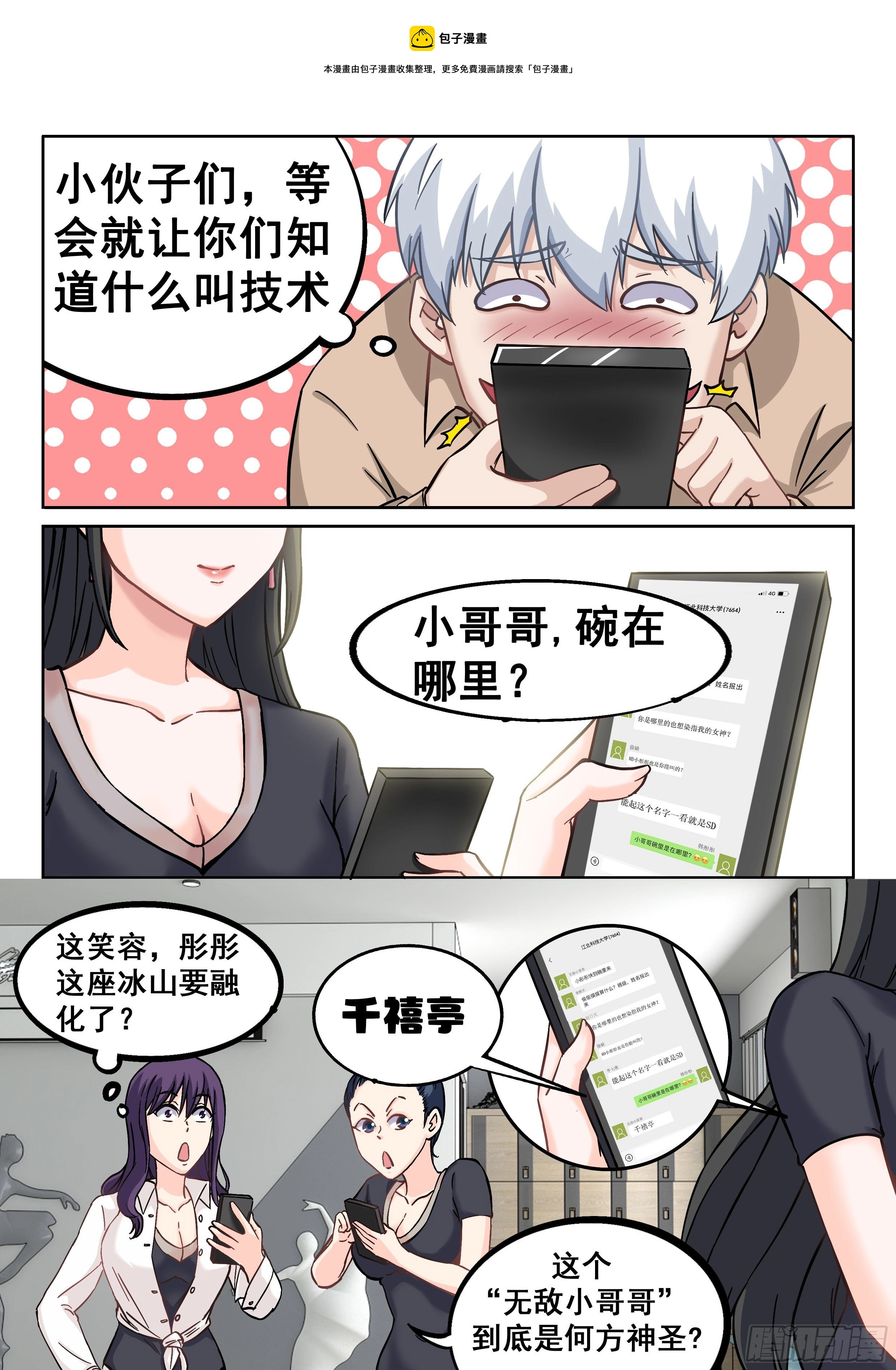 052 快到碗里来12