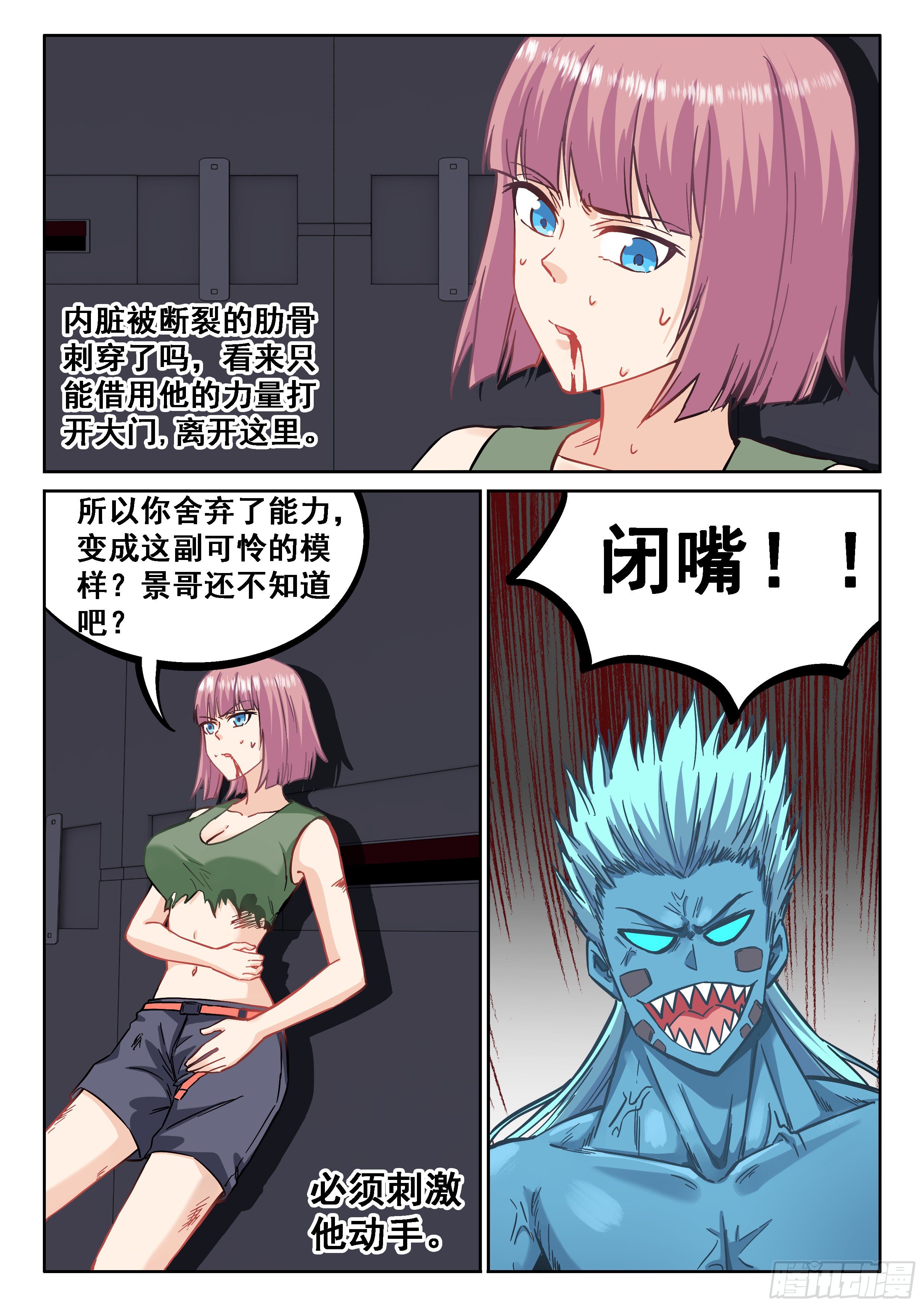061 你没机会！10