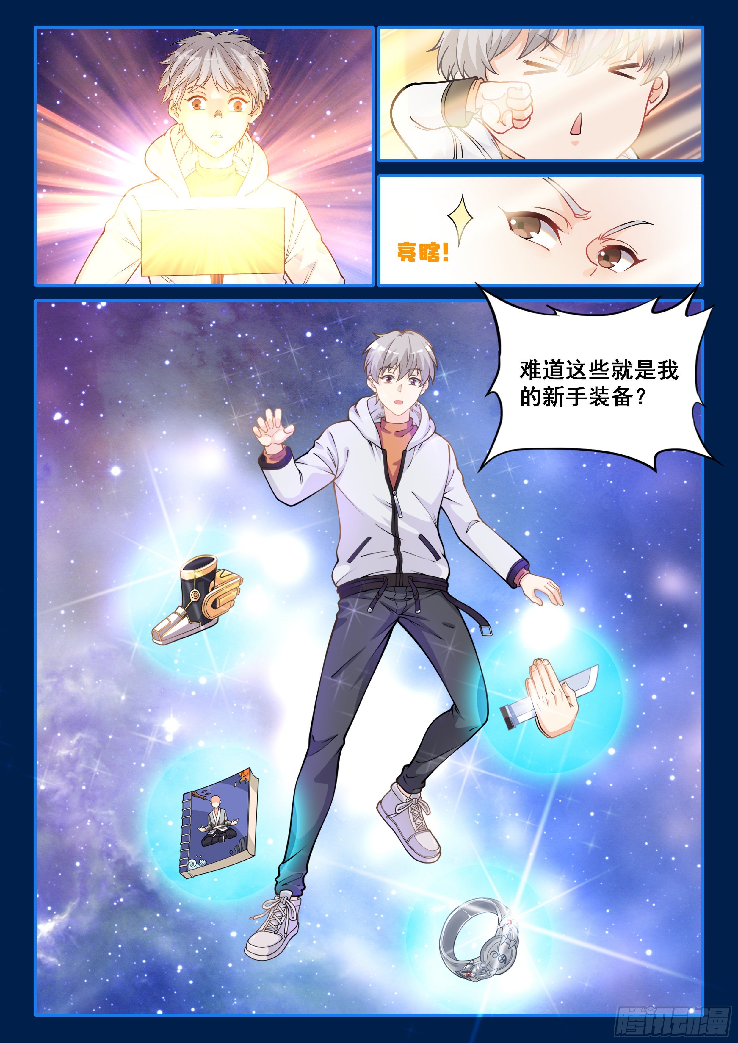 002 系统救我！6