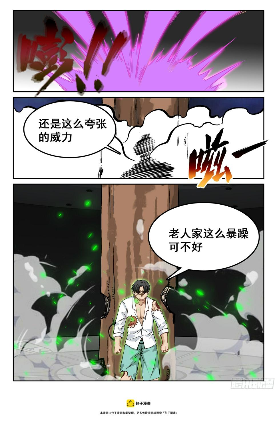 113 出人意料8