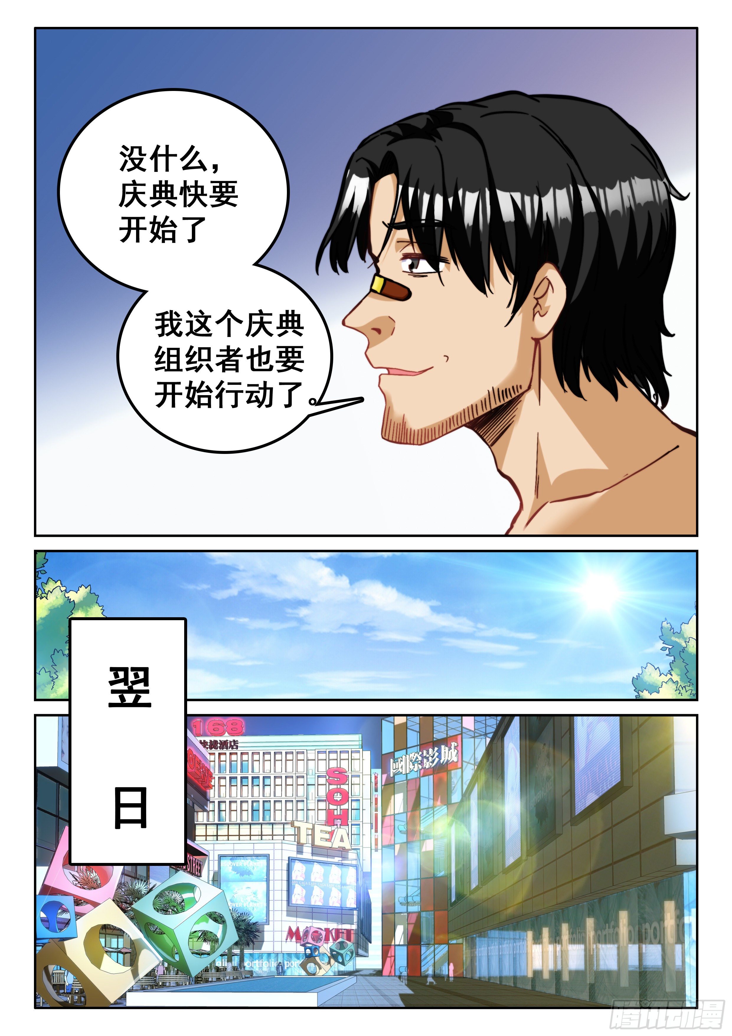 105 庆典就要开始了6