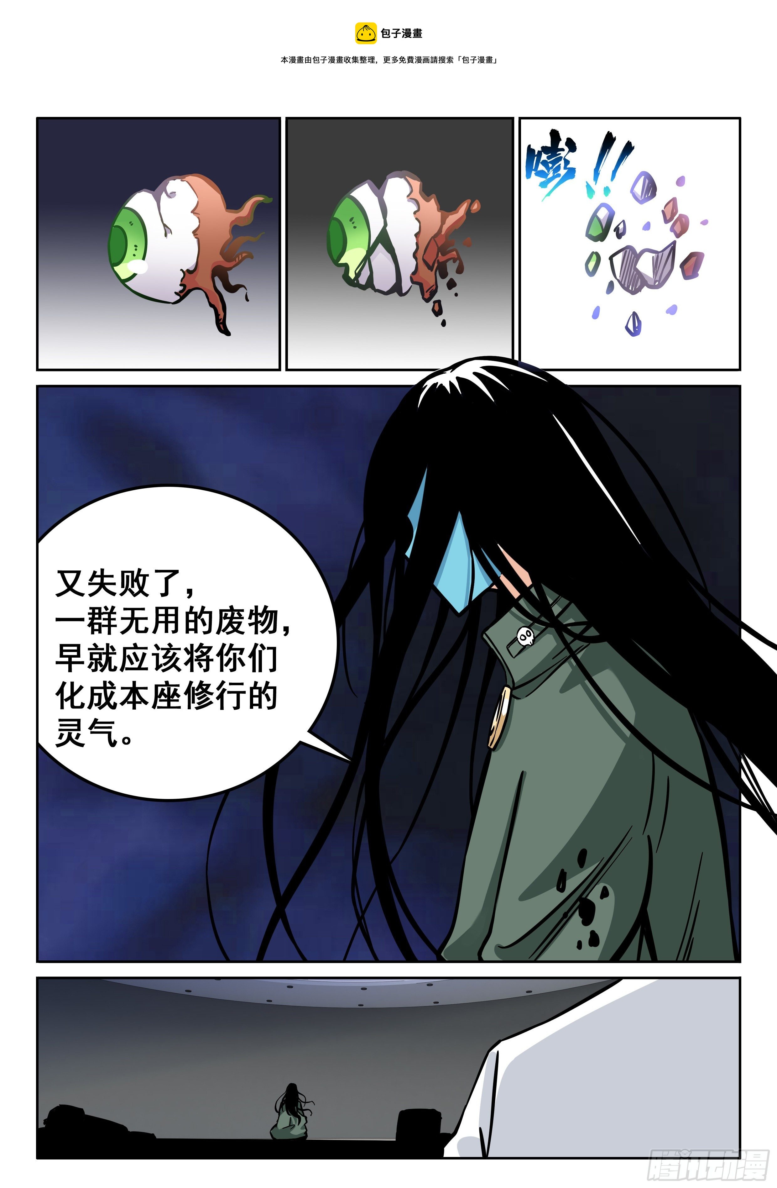 112 一群废物12