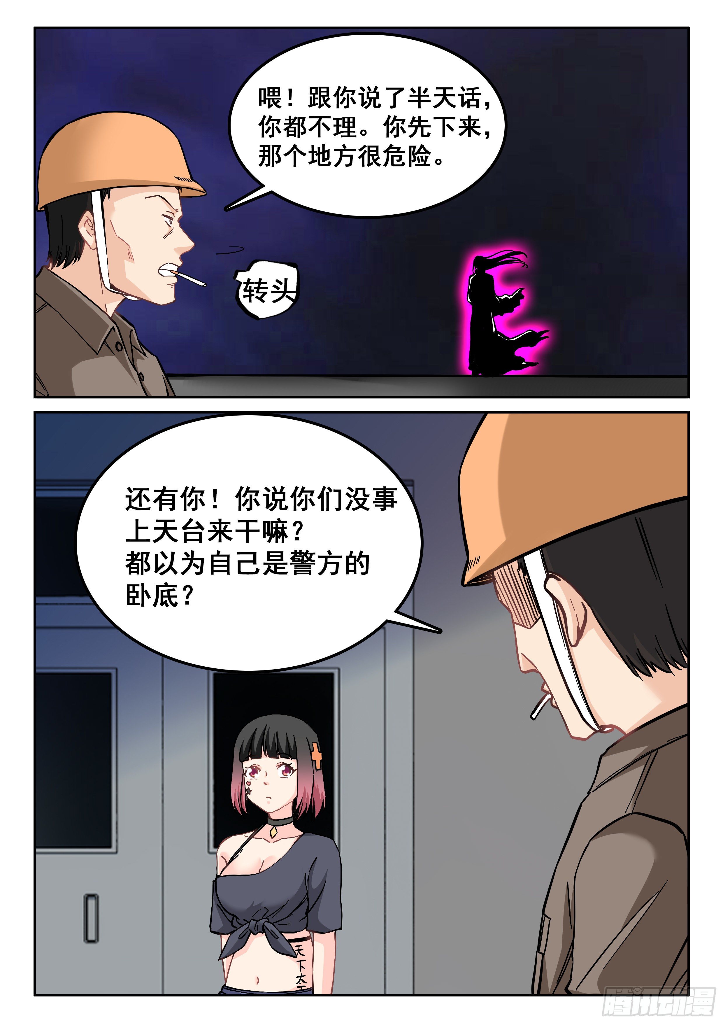 105 以为自己是卧底啊！3