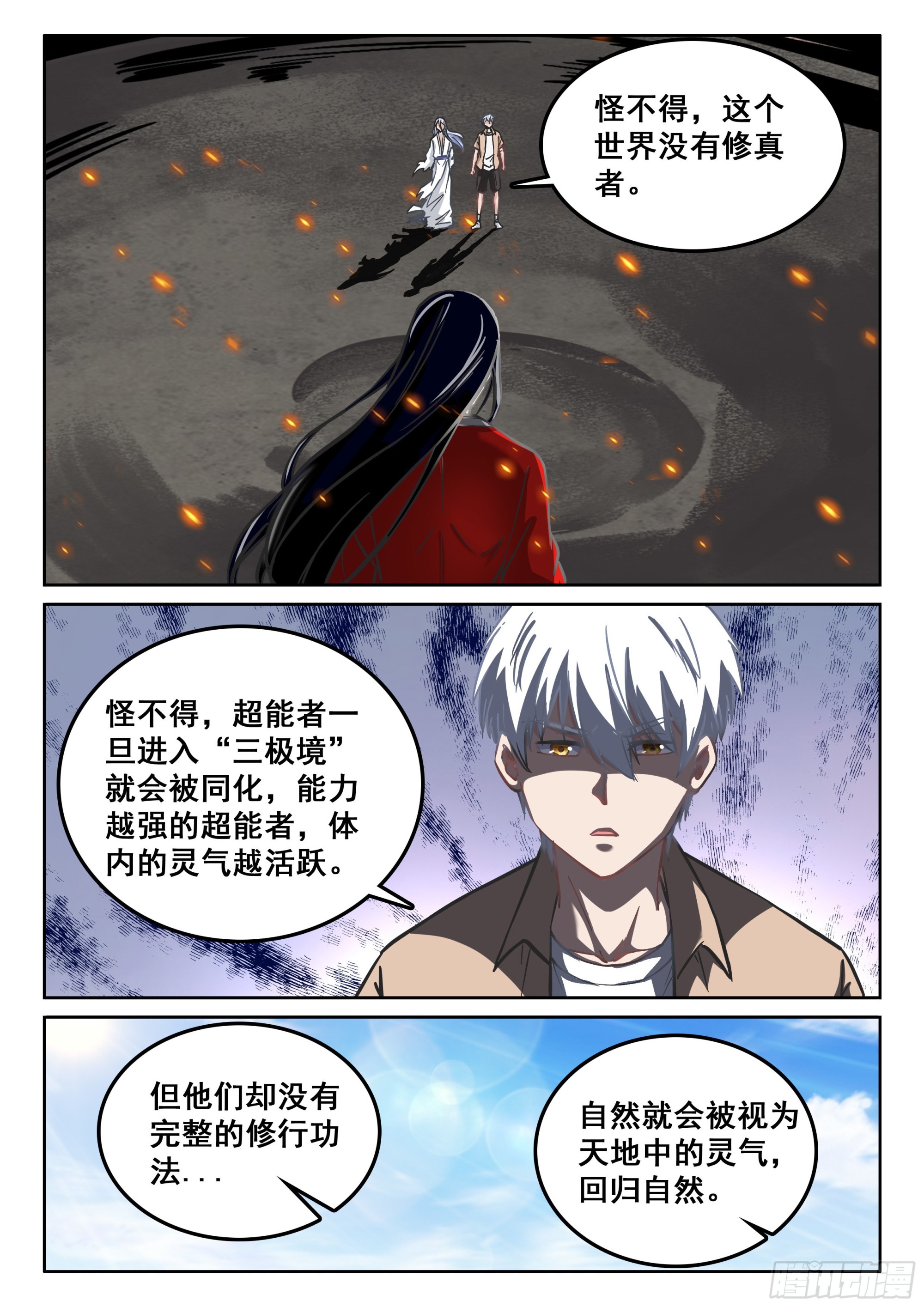 120 消失的灵气7