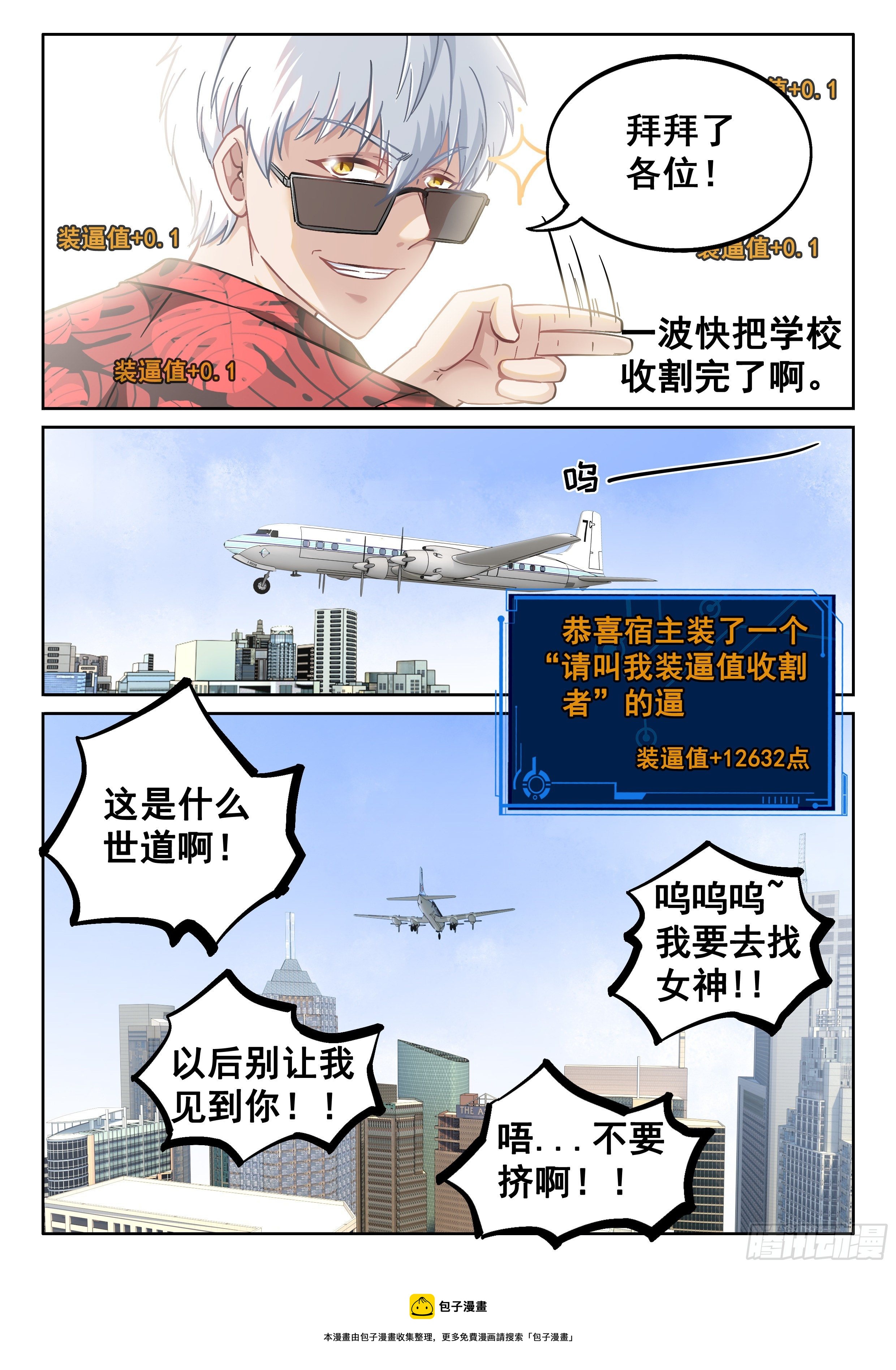 056 装逼值收割者12