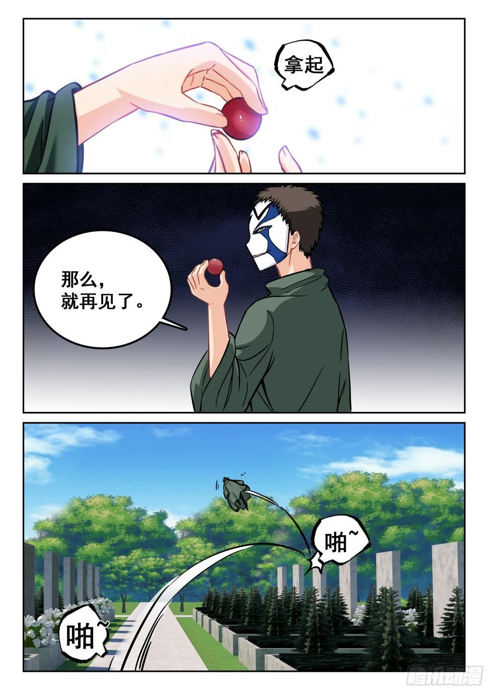 109 鬼王同学来点作用10