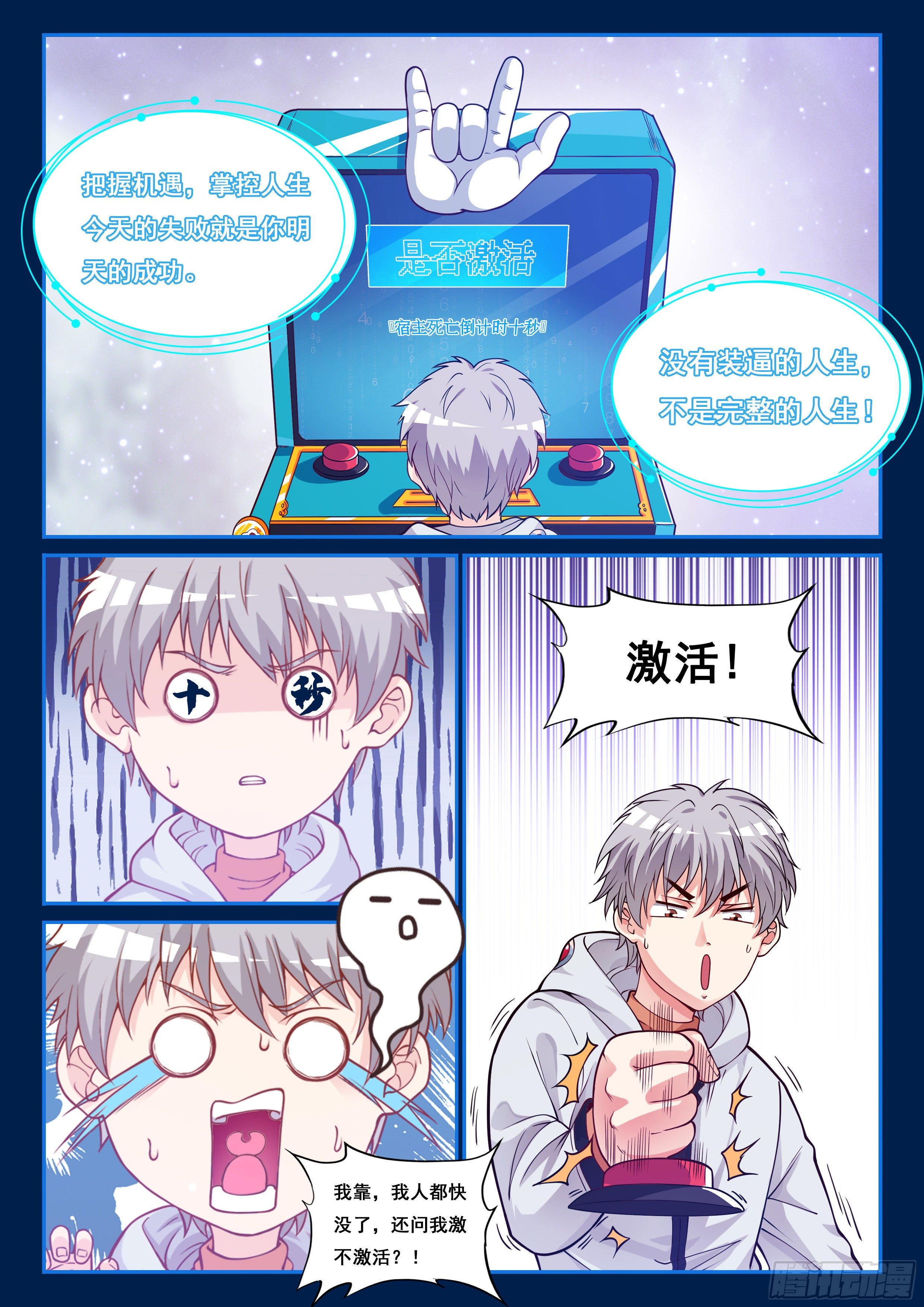 002 系统救我！4