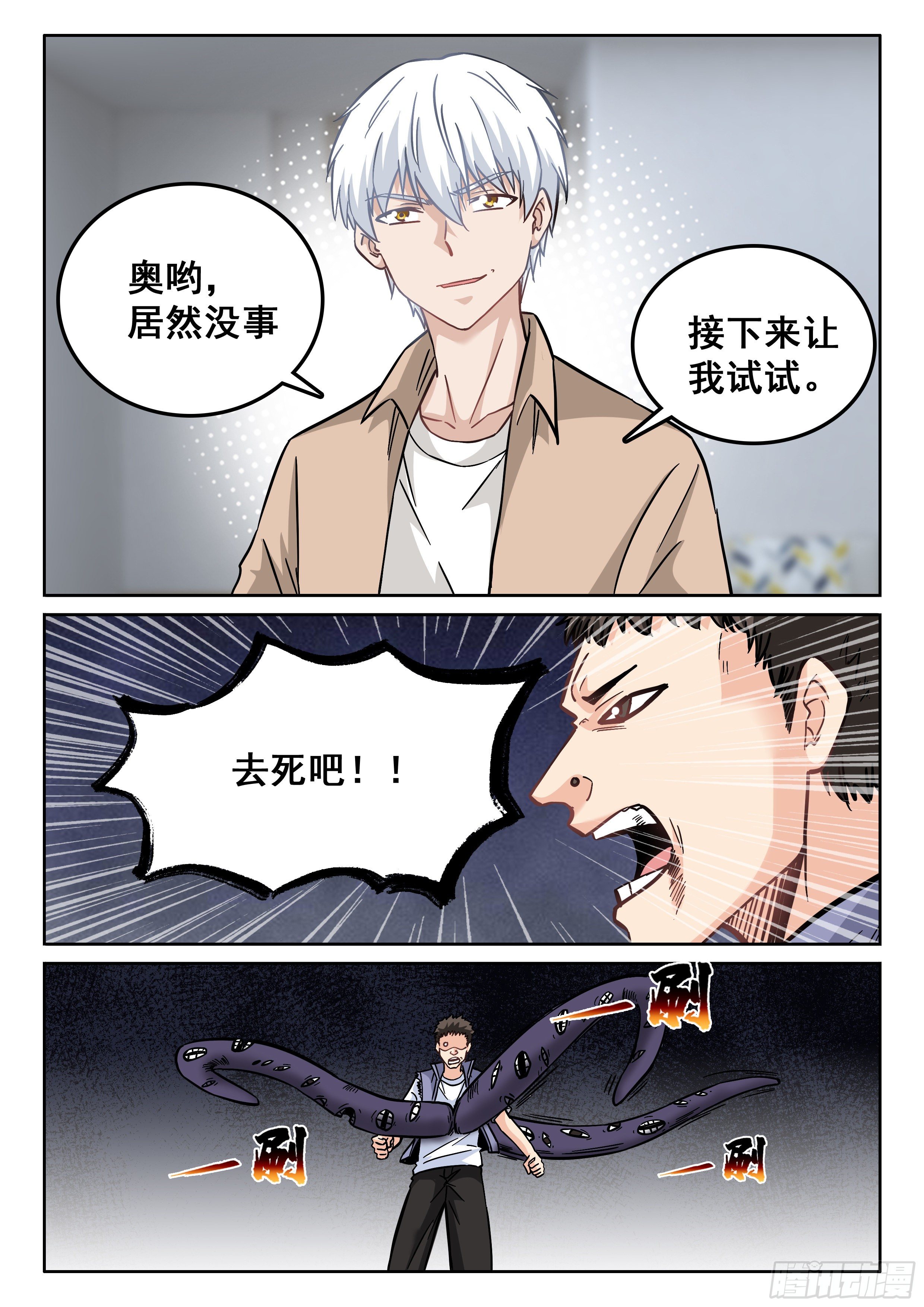 112 一群废物2