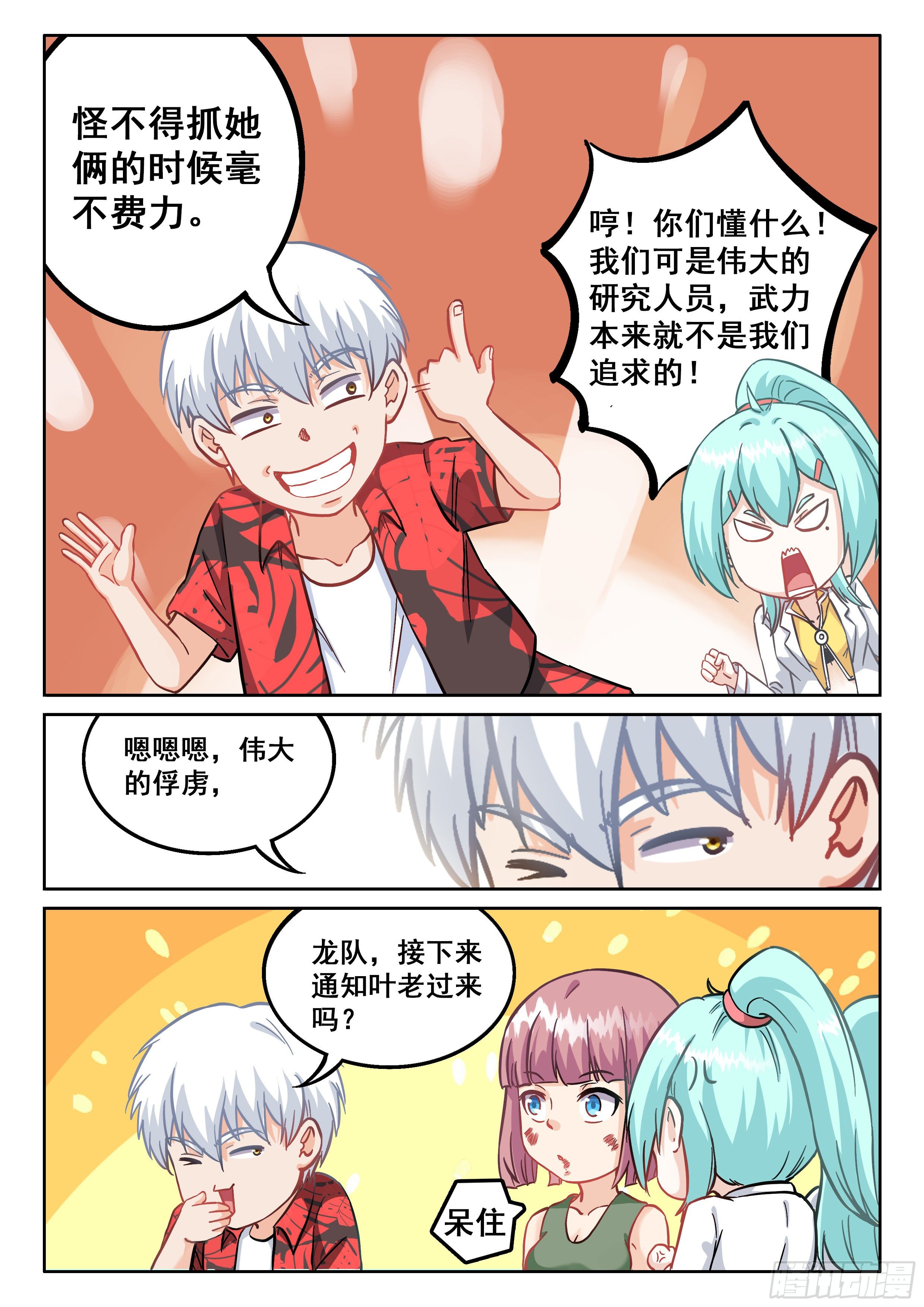 065 你是反派啊！14