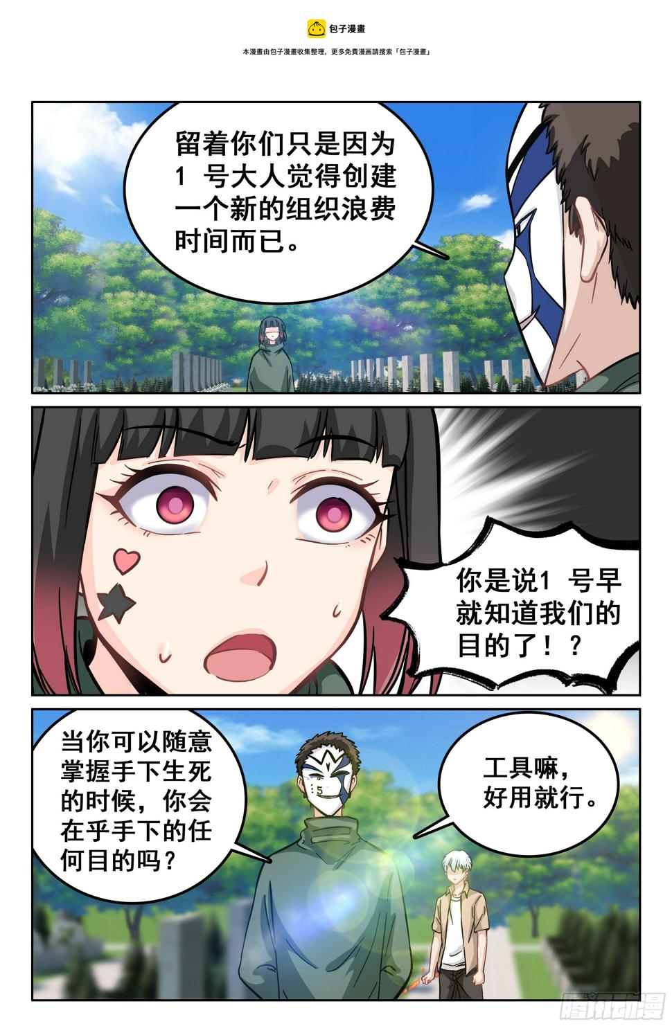 109 鬼王同学来点作用8