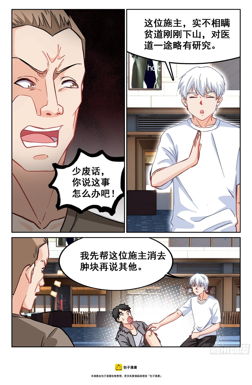 092 我居然被人碰瓷了？8