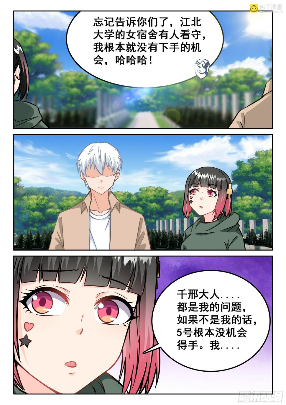 109 鬼王同学来点作用11