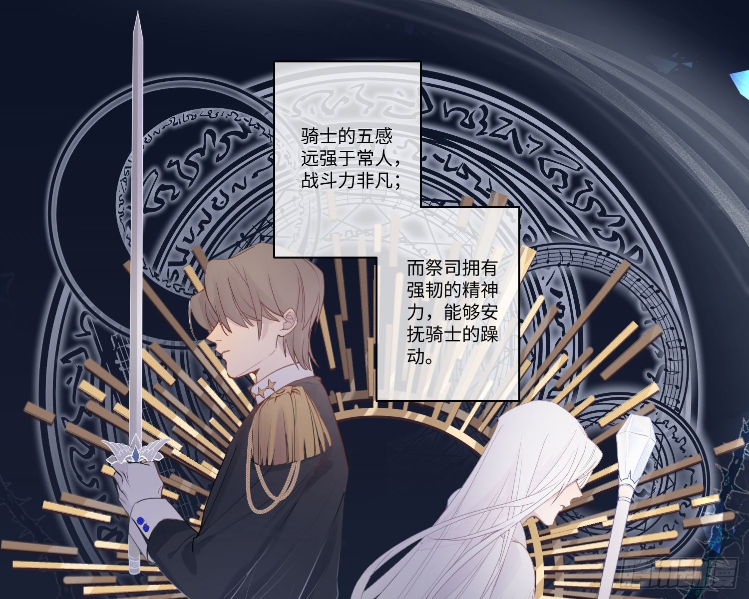 序章 骑士与祭司2
