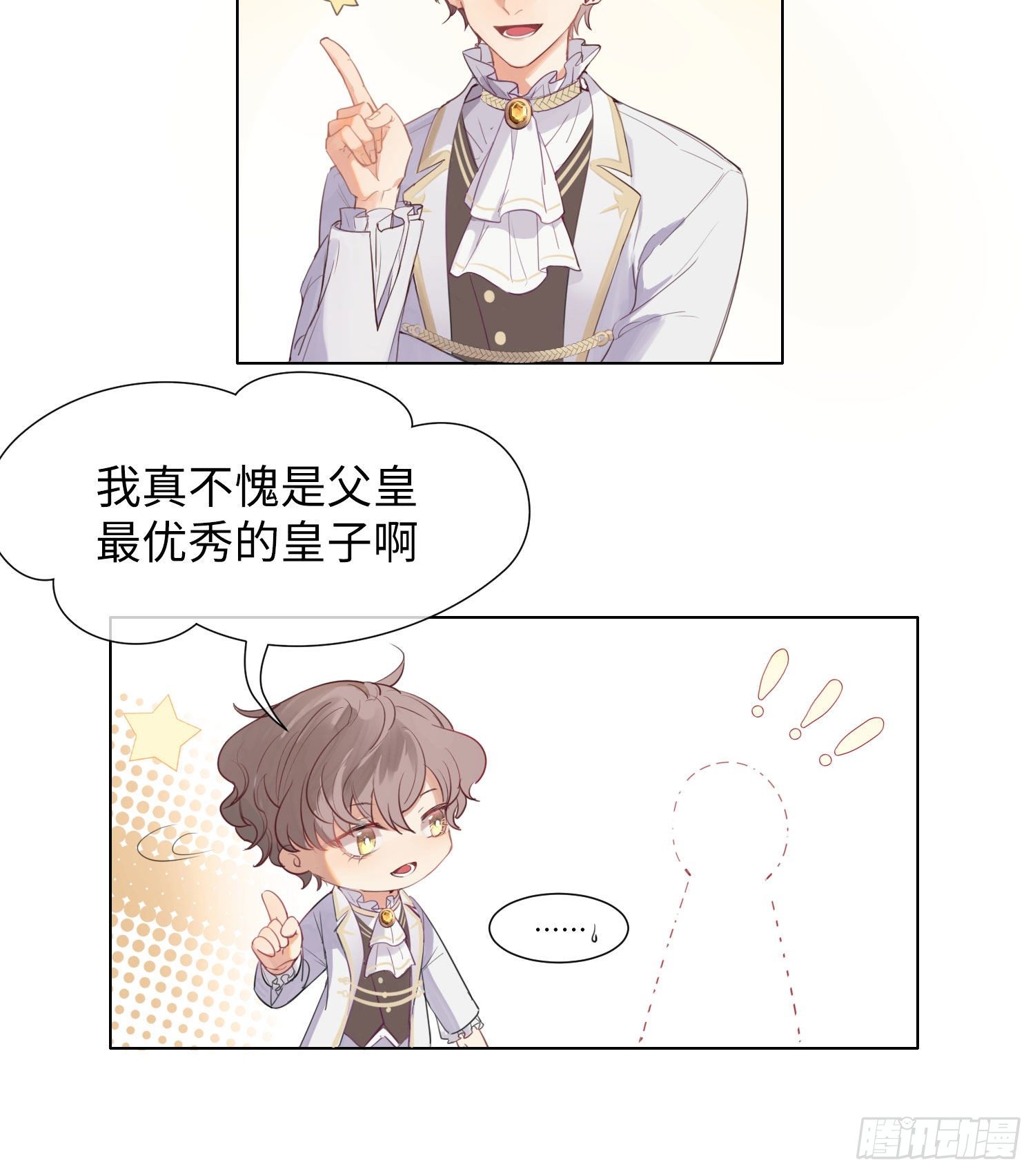 第1话 帝国皇后80