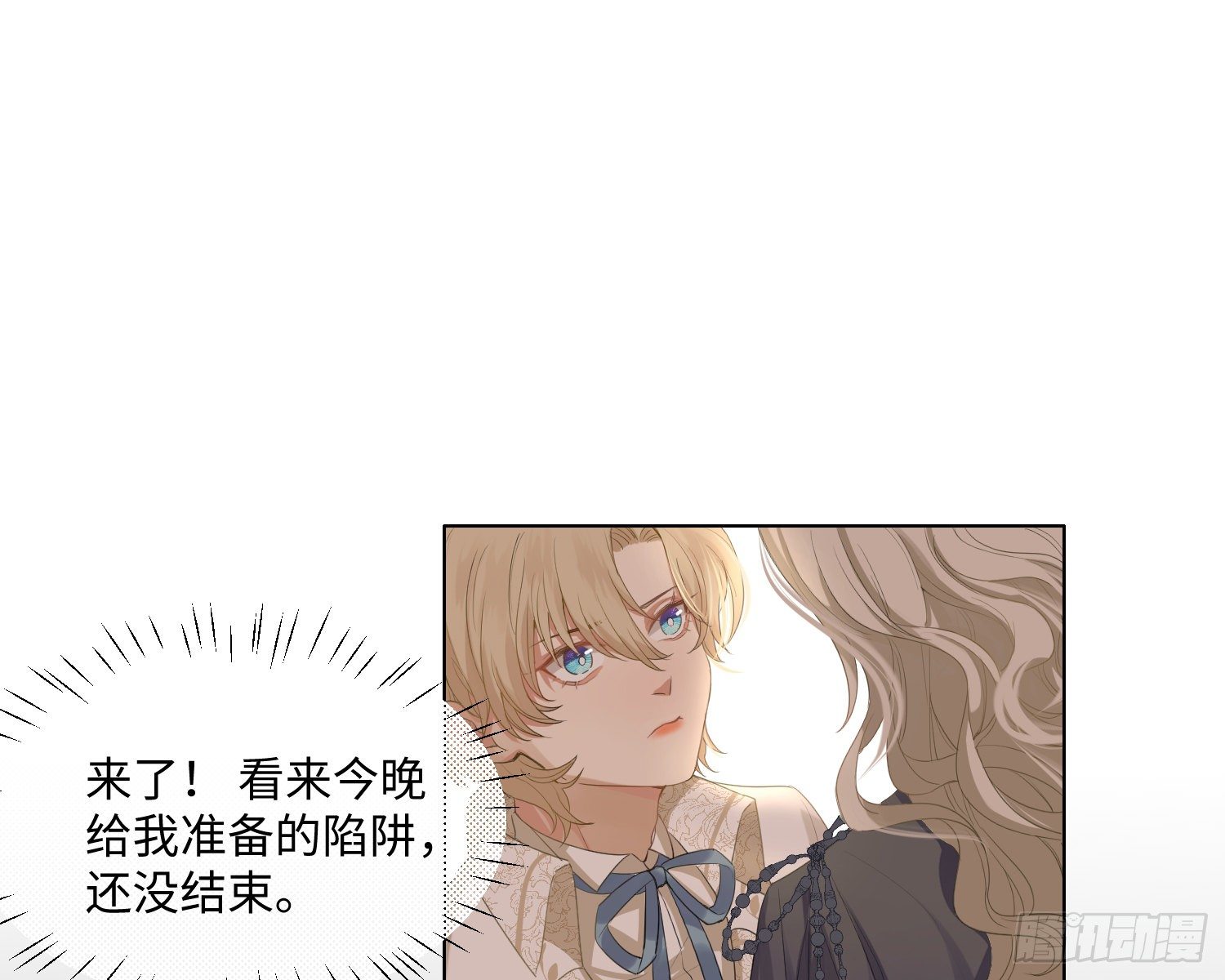 第8话 陷阱66