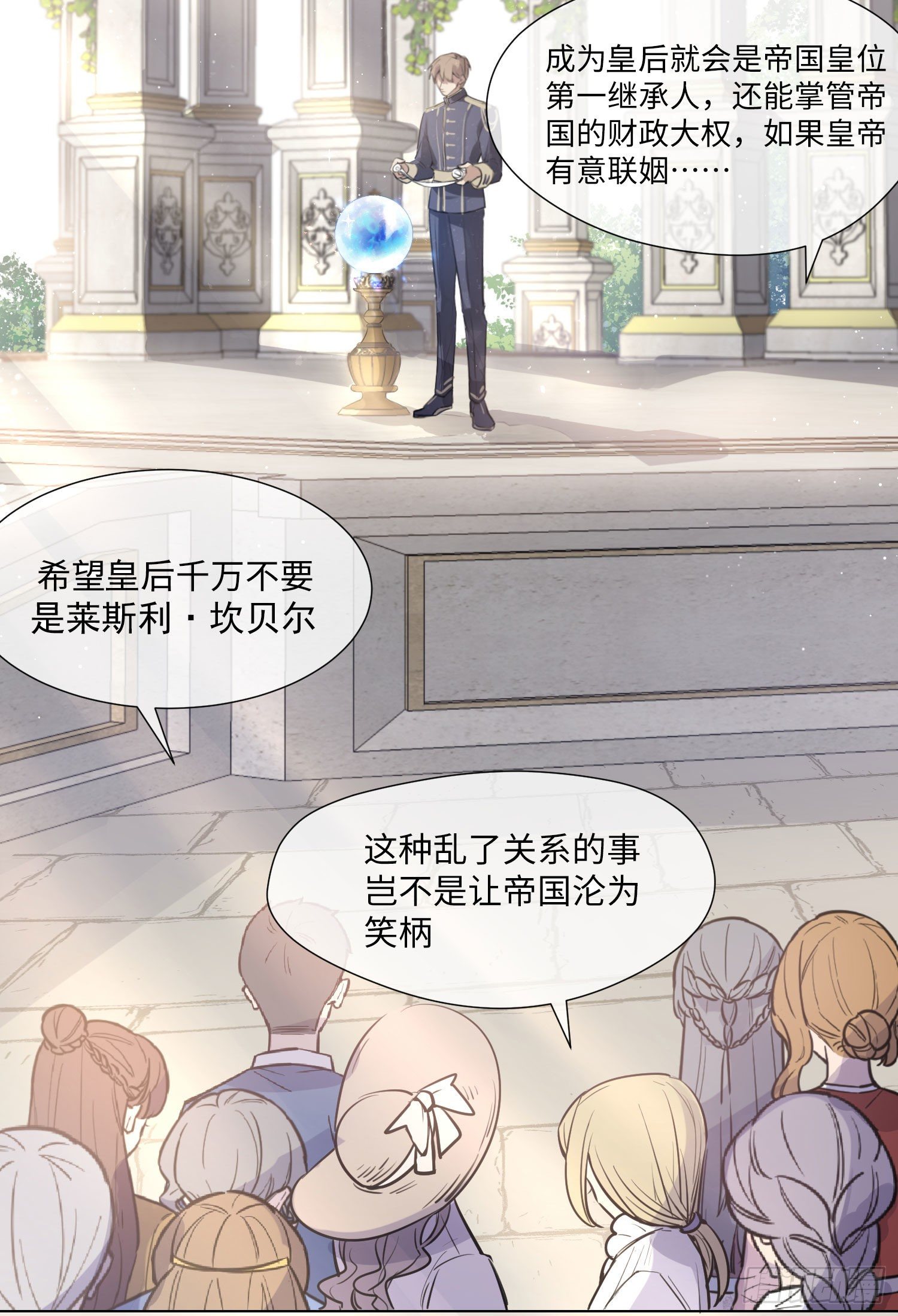 第1话 帝国皇后5