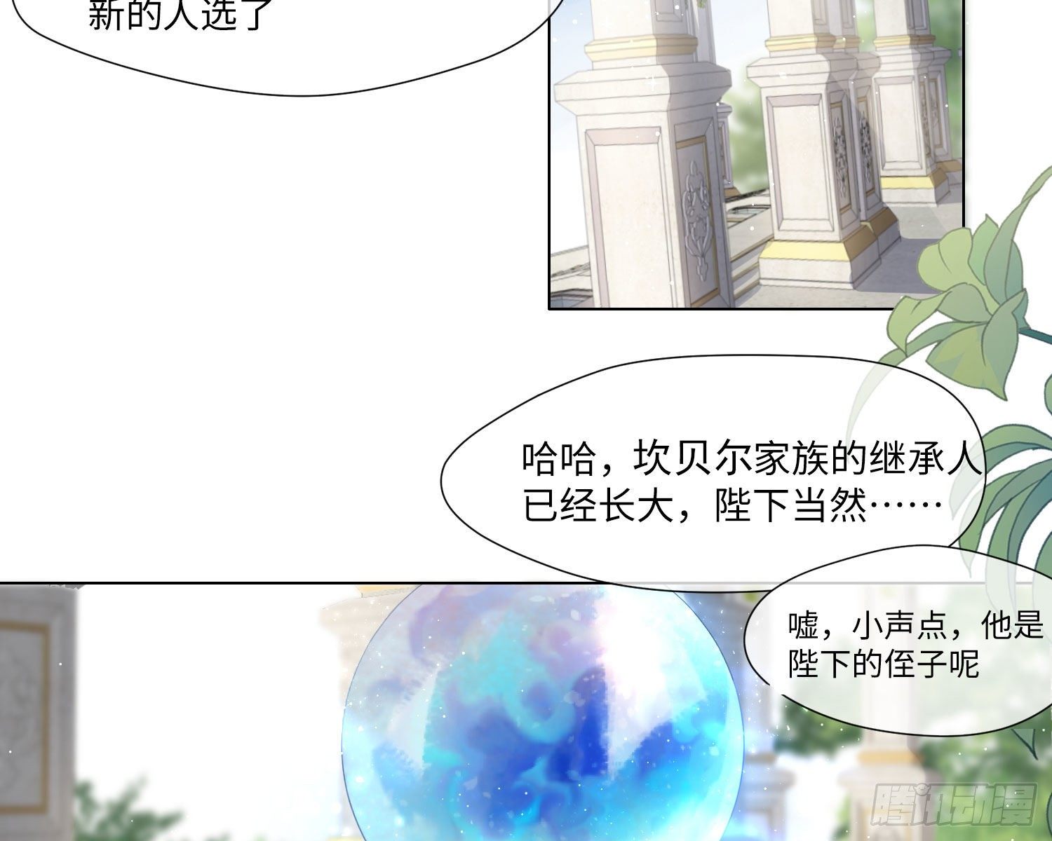第1话 帝国皇后3