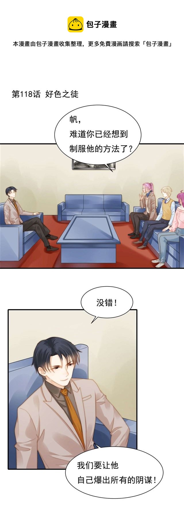第118话好色之徒0