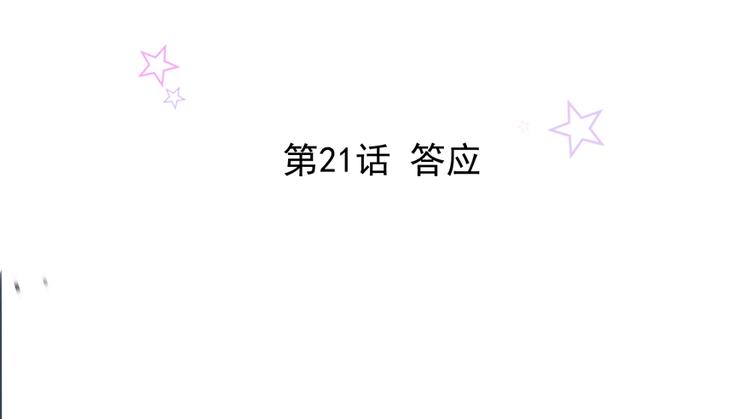 第21话 答应1