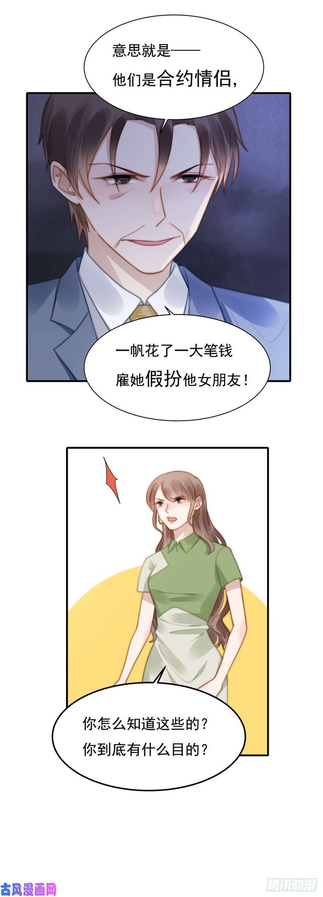 第128话 宋一帆，我讨厌你5