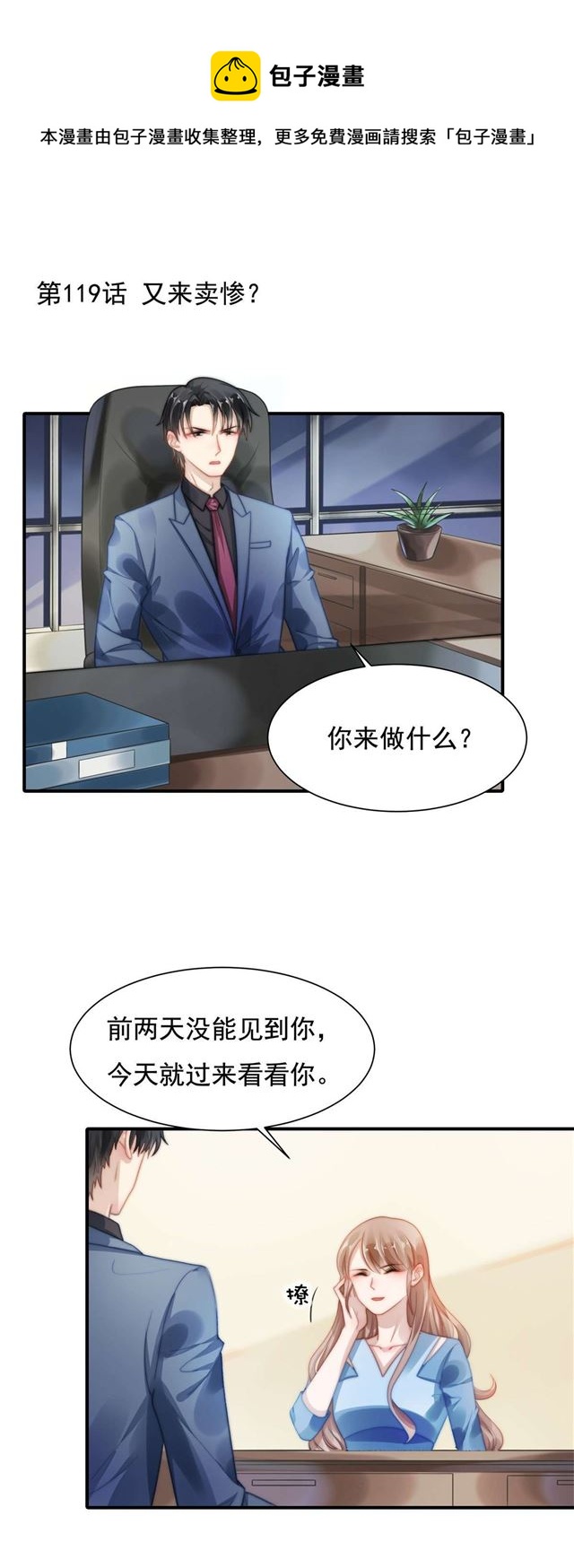第119话又来卖惨？0