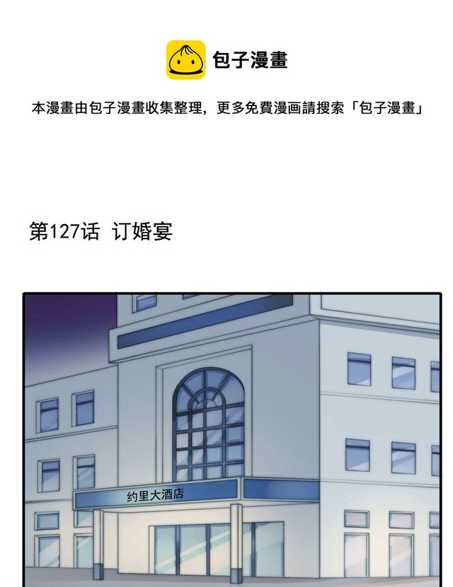第127话订婚宴0