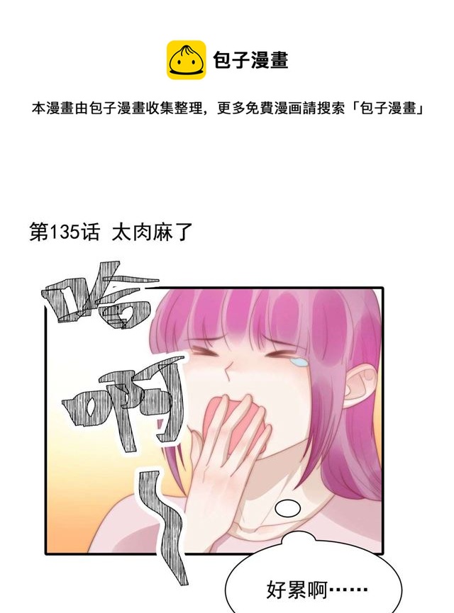 第135话太肉麻了0