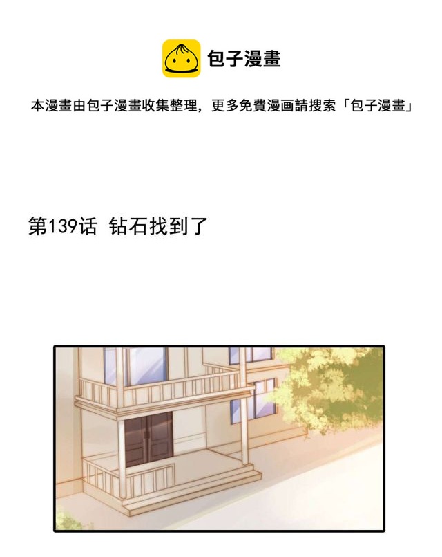 第139话钻石找到了0
