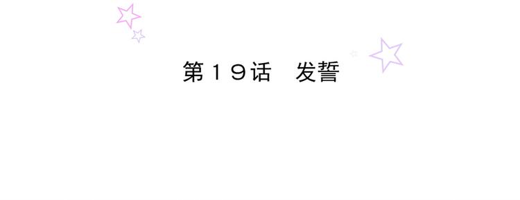 第19话 发誓1