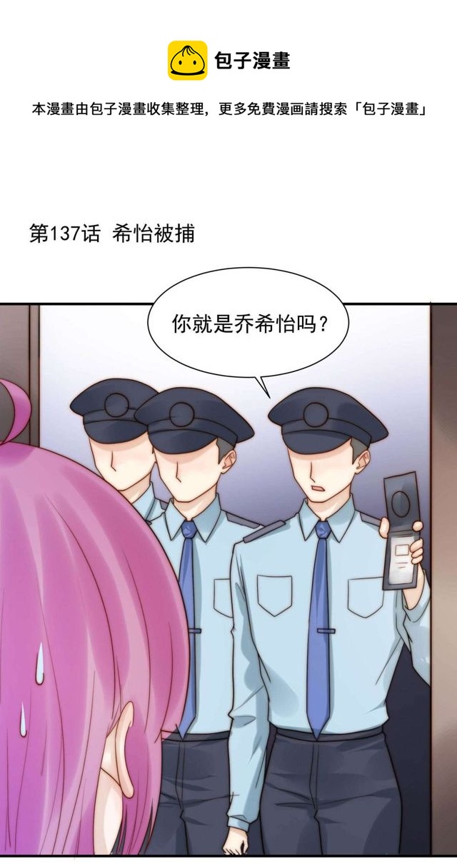 第137话希怡被捕0