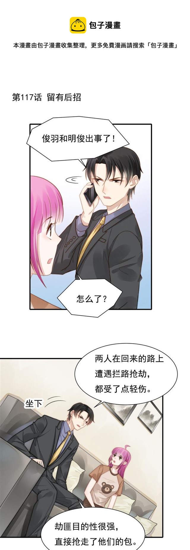 第117话留有后招0