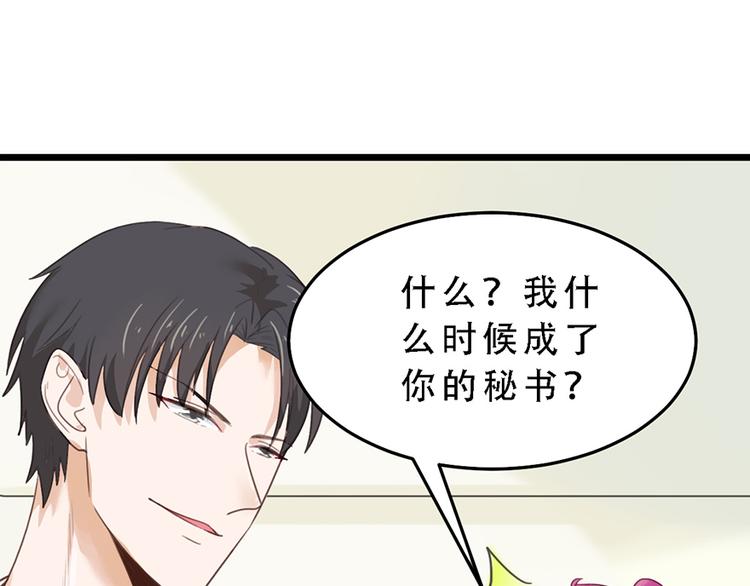 第16话 做我的秘书68
