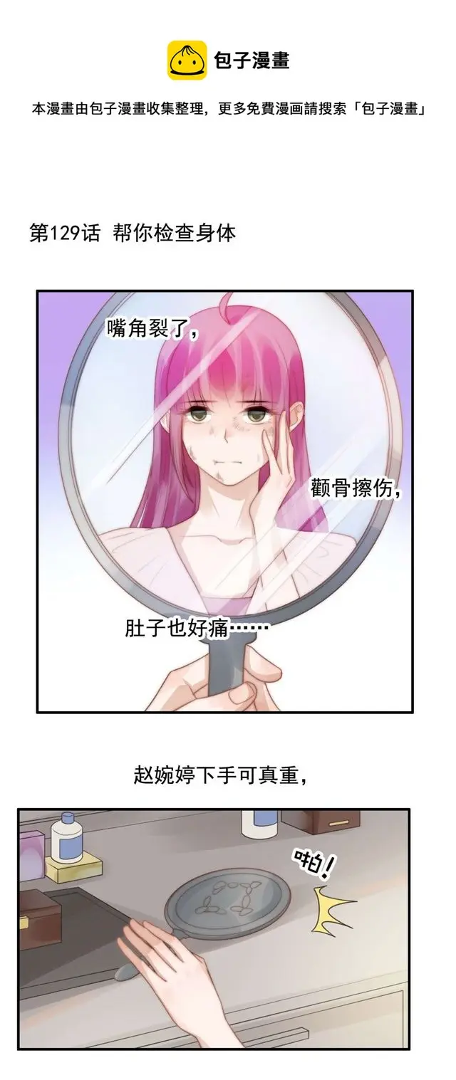第129话帮你检查身体0