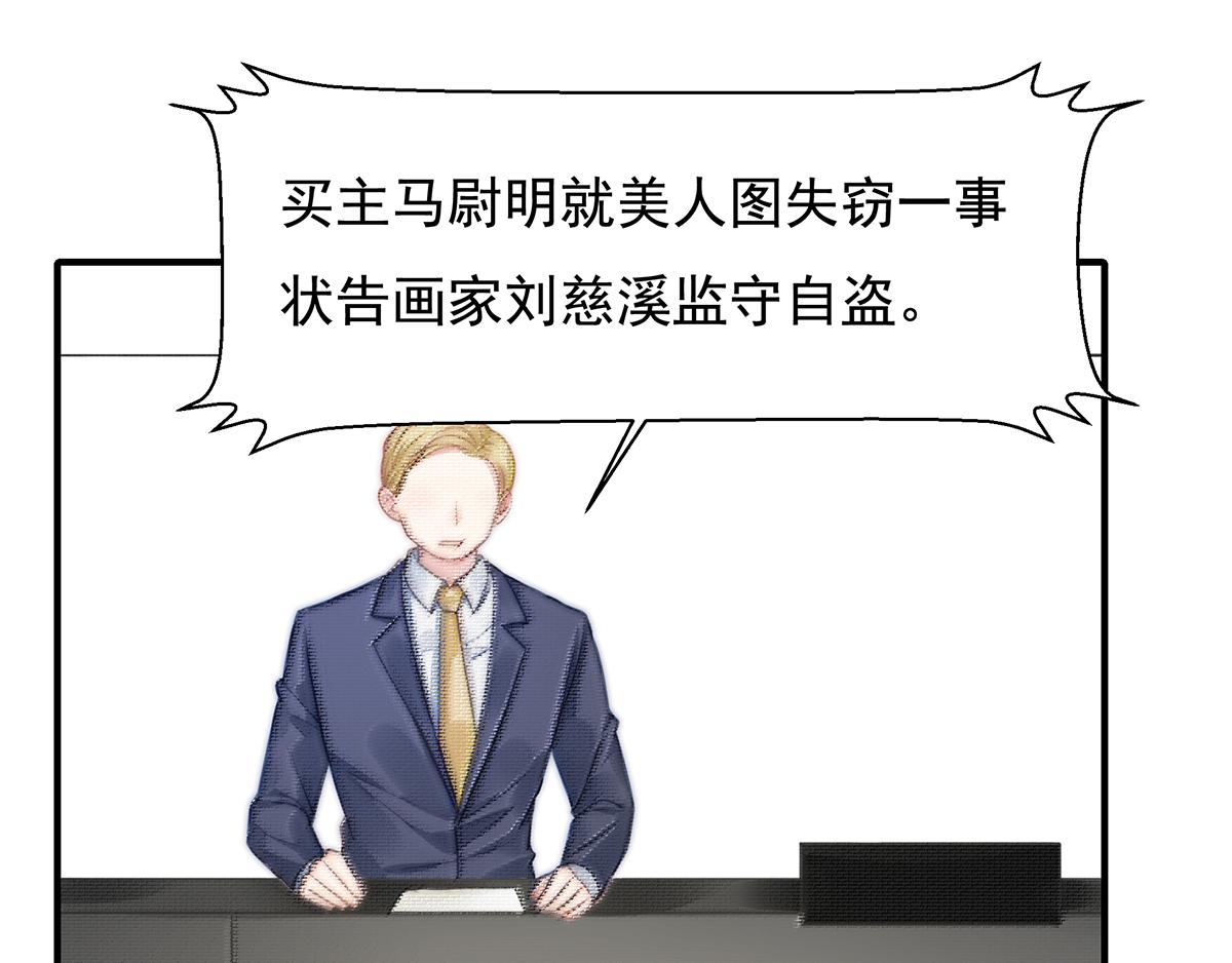 第104话美人图失窃75
