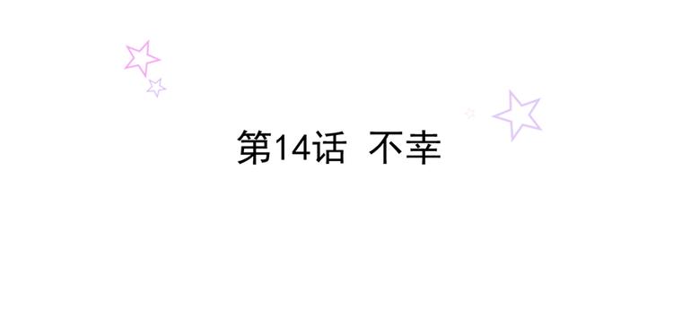 第14话 不幸1