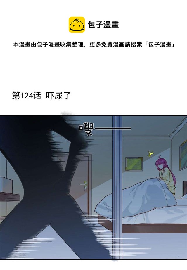 124话吓尿了0