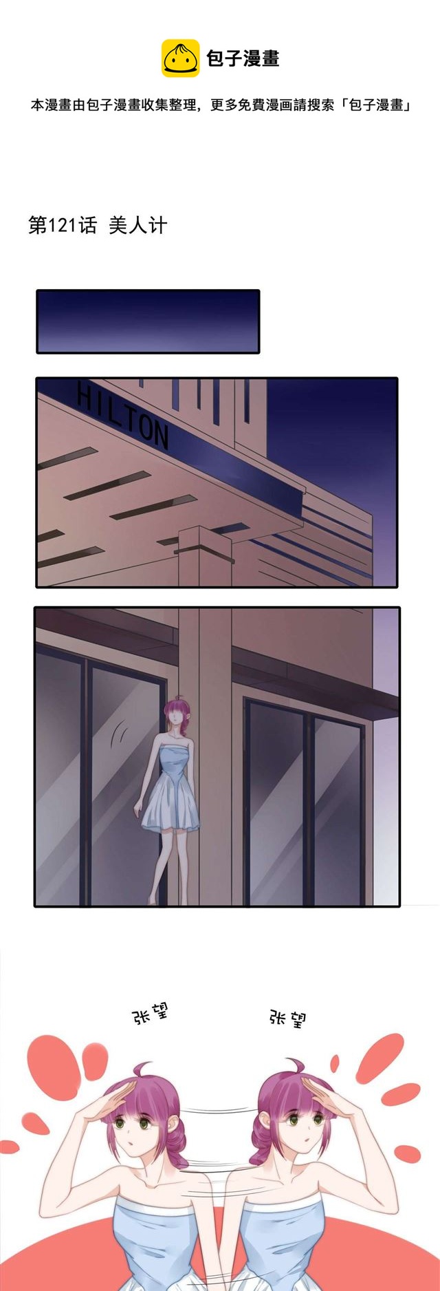 第121话美人计0