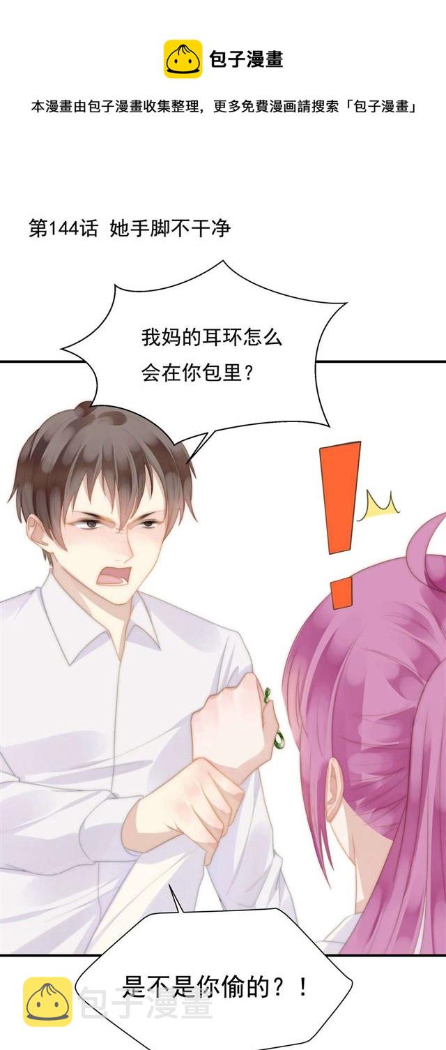 第144话她手脚不干净0