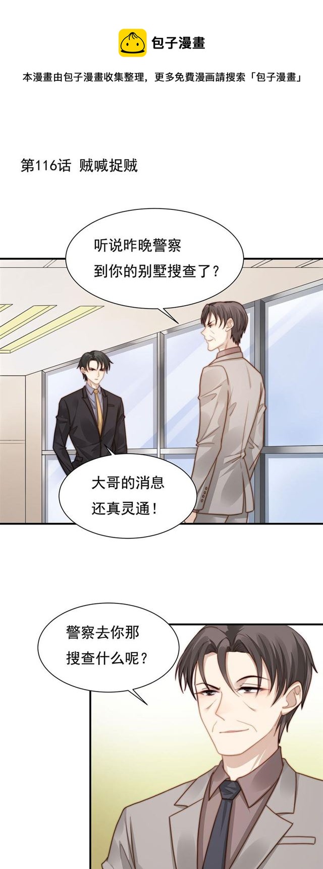 第116话贼喊捉贼0