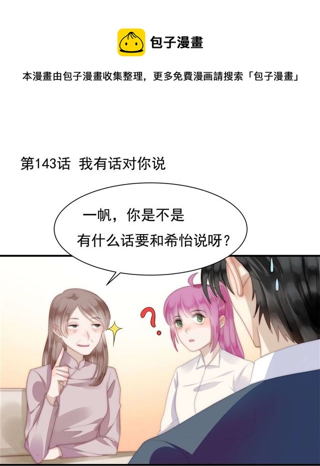 第143话我有话对你说0