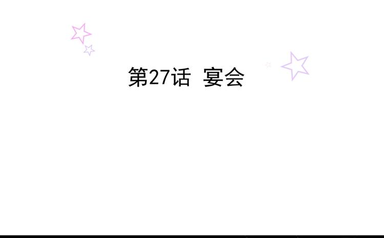 第27话 宴会1