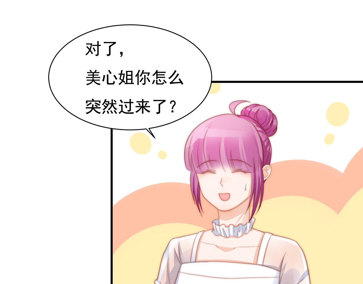 第100话美心姐的套路18
